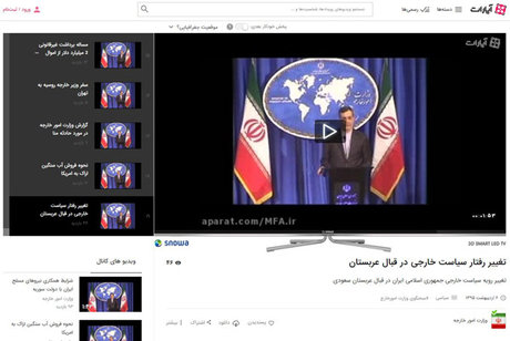 حضور پررنگ وزارت امور خارجه در آپارات